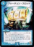 デュエルマスターズ DMX14-070-C 《フォーチュン・スロット》