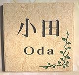正方形タイル表札　きれい　ネームプレート　2世帯ＯＫ　タイルカットＯＫオーダーメイド　手作り　かわいい　おしゃれ