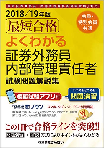 オライリー 無料電子書籍 2018/19年版 会員・特別会員共通 最短合格 よくわかる証券外務員内部管理責 バイ