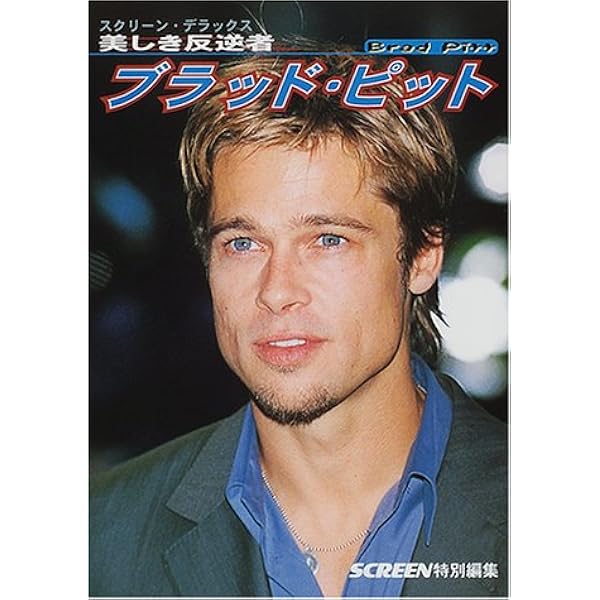 Amazon.co.jp: ブラッド・ピット写真集 BRAD PITT : Japanese Books