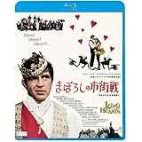 まぼろしの市街戦≪4Kデジタル修復版≫ [Blu-ray]