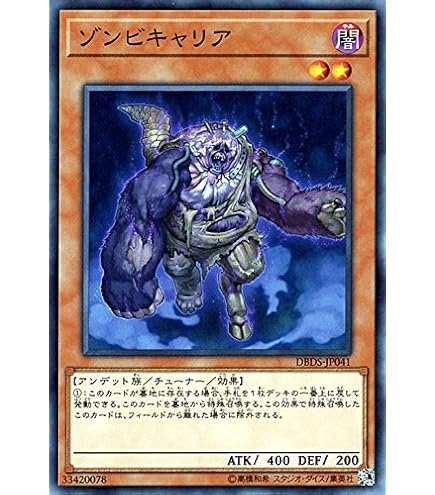 Amazon.co.jp: 遊戯王 CSOC-JP031-R 《ゾンビキャリア》 Rare : ホビー