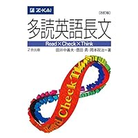 多読英語長文［改訂版］ | 田井中善夫 |本 | 通販 | Amazon