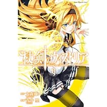 杖と剣のウィストリア コミック 1-9巻セット (講談社) |本 | 通販 | Amazon