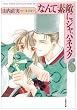 なんて素敵にジャパネスク (第6巻) (白泉社文庫)