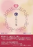 心の処方箋