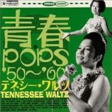 �e�l�V�[�E�����c/�tPOPS�f50�`�f60