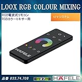 LOOX RGB COLOUR MIXING 【HAFELE】 電波式リモコン RGB カラーミキサー用 833.74.708