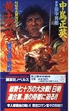 黄土の夢 第3部 (講談社ノベルス ナN- 3)