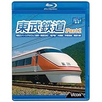 東武鉄道Part2 特急りょうもう(伊勢崎線・桐生線)佐野線小泉線伊勢崎線館林?伊勢崎間 [Blu-ray] 2mvetro Amazon.co.jp: 東武鉄道Part2 特急りょうもう(伊勢崎線・桐生線),佐野