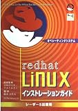 redhatLinuxインストレーションガイド (Linux BOOK 5)