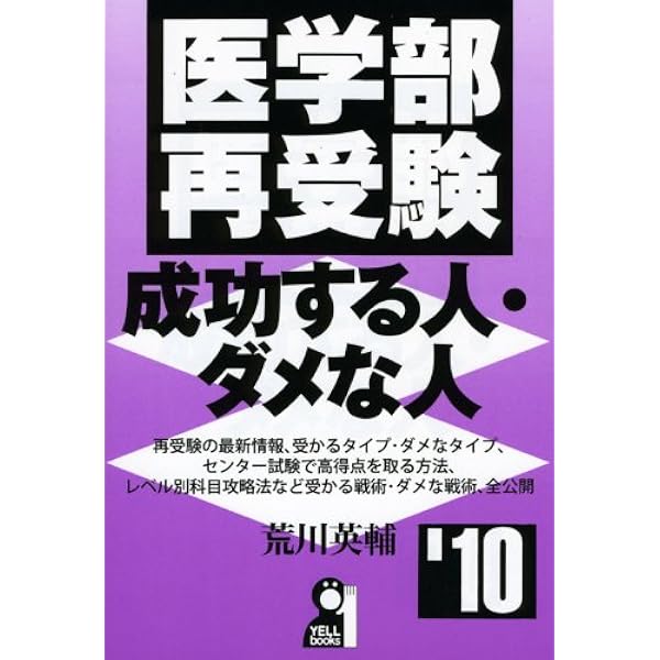 再受験生が教える医学部最短攻略法: インターネットで大好評