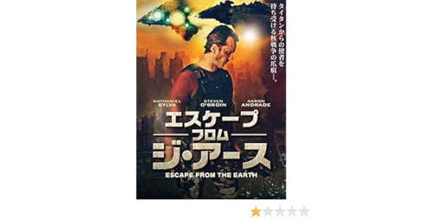 Amazon Co Jp エスケープ フロム ジ アース 字幕版 を観る Prime Video