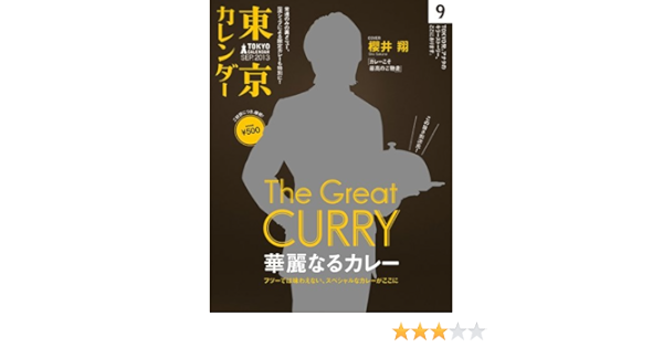 東京カレンダー 13年 09月号 雑誌 本 通販 Amazon