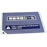 目隠しシール 個人情報保護シール 貼り直しができない強化タイプ 70×90mm (100枚入り)