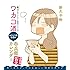 ワカコ酒 おひとり様仕様の呑兵衛カレンダー