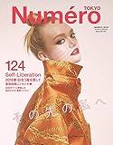 Numero TOKYO 2019年03月号
