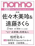 non-no（ノンノ）2023年9月号
