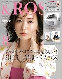 &ROSY(アンドロージー) 2023年8月号