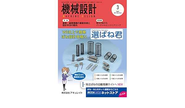 機械設計21年3月号 雑誌 特集 歯車 歯車機構の最新技術と設計手法 本 通販 Amazon