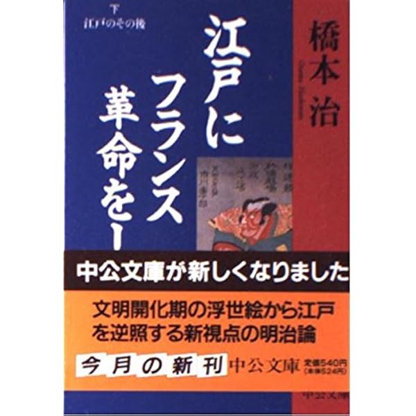 革命的半ズボン主義宣言 (河出文庫 136E 橋本治コレクション) | 橋本