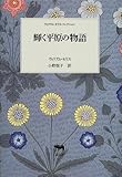 輝く平原の物語