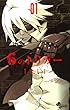 6のトリガー（１） (ゲッサン少年サンデーコミックス)