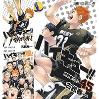 ハイキュー！！ コミック 全45巻セット | 古舘春一 |本 | 通販 | Amazon