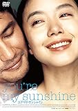 ユア・マイ・サンシャイン [DVD]