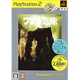 ワンダと巨像 PlayStation 2 the Best
