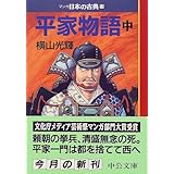 古事記 マンガ日本の古典 1 石ノ森 章太郎 本 通販 Amazon