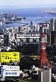 virtual trip ��B ������i TOKYO DAYLIGHT FROM THE AIR
