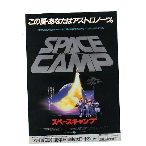 Amazon.co.jp: スペースキャンプ [DVD] : ケイト・キャプショー, リー