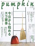 月刊「パンプキン」2023年7月号