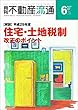 月刊不動産流通 2017年6月号