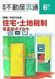 月刊不動産流通 2017年6月号