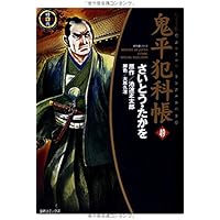 鬼平犯科帳　コミック　1～50巻セット 鬼平犯科帳[文庫版] コミック 1-76巻セット (リイド社
