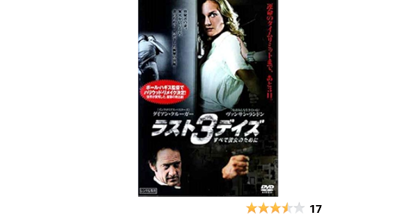 Amazon Co Jp ラスト3デイズ すべて彼女のために Dvd Dvd ブルーレイ ダイアン クルーガー ヴァンサン ランドン ランスロ ロッシュ オリヴィエ マルシャル 監督 フレッド カヴァイエ