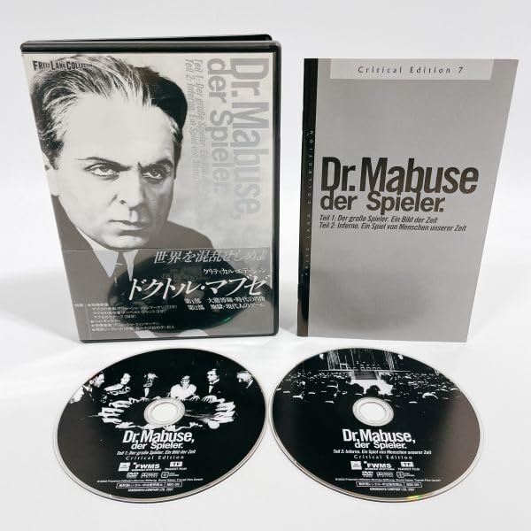 Amazon.co.jp: 怪人マブゼのDVD-BOX : ドーン・アダムス, ペーター