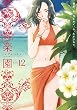 楽園　Le Paradis　第12号