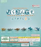 ならぶんです。 さめさん2 [全6種セット フルコンプ] ガチャガチャ カプセルトイ