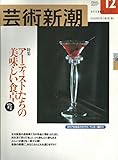 芸術新潮　2001年