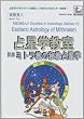 詳解ミトラ教の秘教占星術 (占星学教室シリーズ)