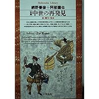 阿部謹也自伝 | 阿部 謹也 |本 | 通販 | Amazon