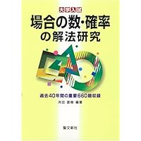 【式と曲線の解法研究】【整数問題の解法研究】2冊セット 式と曲線の解法研究】【整数問題の解法研究】2冊セット