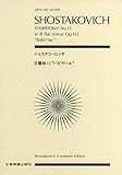 スコア ショスタコービッチ 交響曲第13番 「バビ・ヤール」変ロ短調 作品113 (Zen‐on score)