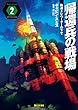 帰還兵の戦場２　軌道エレベーターの下で (創元ＳＦ文庫)
