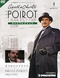 名探偵ポワロDVDコレクション 2011年 6/14号 [雑誌]