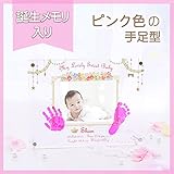 アクリルフォトフレーム　手形足形　ジュエリー[ピンク]