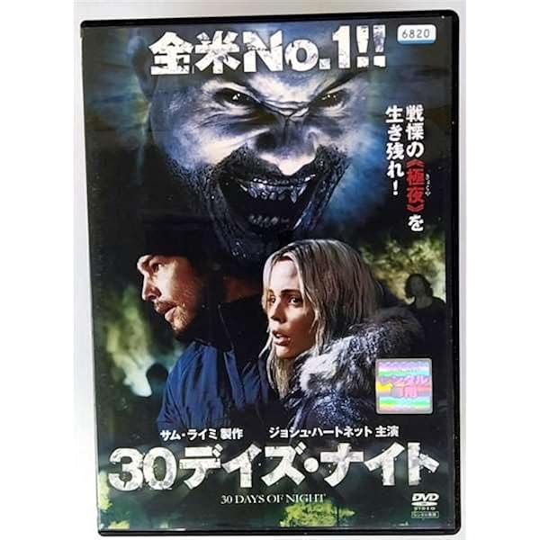 Amazon.co.jp: 30デイズ・ナイト:アポカリプス [DVD